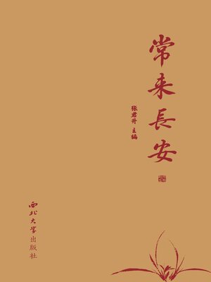 cover image of 常来长安